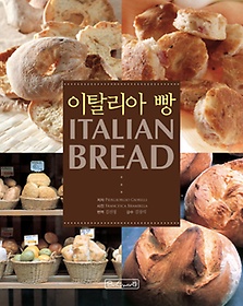 이탈리아 빵