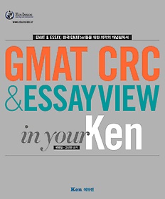 GMAT CRC & ESSAYVIEW in your Ken