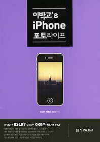 이박고 s iPhone 포토라이프