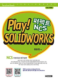 Play! Solidworks ָ Ʈ NCS