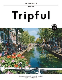 Tripful(트립풀) 암스테르담