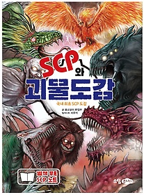 SCP 