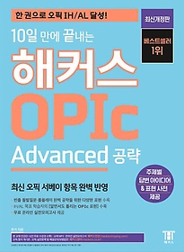 <font title="10   Ŀ OPIc  Advanced ">10   Ŀ OPIc  Advanc...</font>