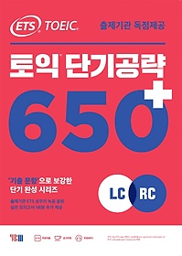 ETS  ܱ  650+(LC+RC)