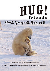 Hug! friends (! )