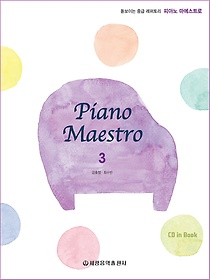 ǾƳ Ʈ(Piano Maestro) 3