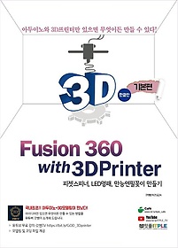 ǻ360(Fusion 360) with 3D