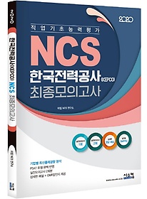 <font title="NCS ѱ°(KEPCO) ǰ(2020)">NCS ѱ°(KEPCO) ǰ(202...</font>