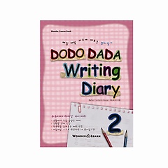 DODO DADA WRITING DIARY 2