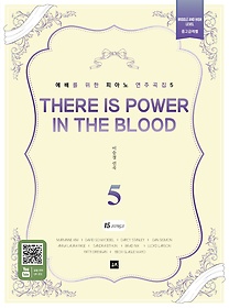 <font title="踦  ǾƳ ְ 5: There is Power in the Blood">踦  ǾƳ ְ 5: There is ...</font>