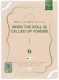 <font title="踦  ǾƳ ְ 6: When the Roll is Called Up Yonder">踦  ǾƳ ְ 6: When the ...</font>