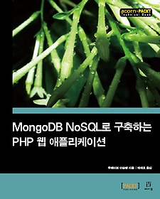 <font title="MongoDB NoSQL로 구축하는 PHP 웹 애플리케이션">MongoDB NoSQL로 구축하는 PHP 웹 애플리케...</font>