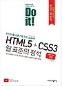 Do it! HTML5+CSS3  ǥ 