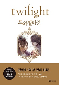 Ʈ϶(Twilight): Ʈ϶ 1