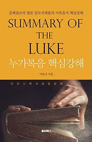  ٽɰ(Summary of the Luke)