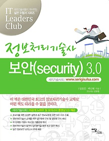정보처리기술사 보안(SECURITY) 3.0