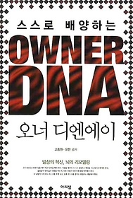  ϴ OWNER DNA( 𿣿)