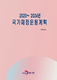 2020~2024 ȹ