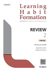LHF(Learning Habit Formation) Review 2