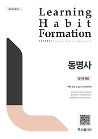 LHF(Learning Habit Formation) 