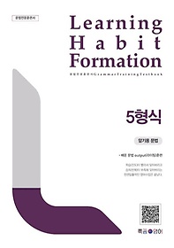 LHF(Learning Habit Formation) 5