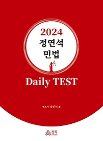2024  ι Daily Test