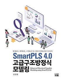 SmartPLS 4.0 ޱ 𵨸