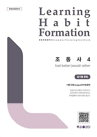 LHF(Learning Habit Formation)  4