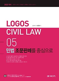 <font title="2023 Logos Civil Law 5: ι Ƿʸ ߽">2023 Logos Civil Law 5: ι Ƿʸ ...</font>