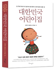 대한민국 어린이집