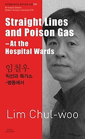<font title="임철우: 직선과 독가스(Straight Lines and Poison Gas-Lim Chul-woo)">임철우: 직선과 독가스(Straight Lines and...</font>