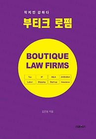 Ƽũ (Boutique Law Firms)