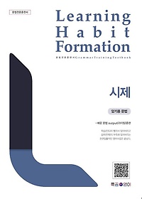 LHF(Learning Habit Formation) 