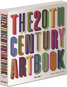 THE 20TH CENTURY ART BOOK(20세기 아트북)