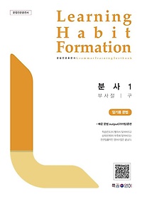 LHF(Learning Habit Formation) л 1