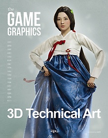 The Game Graphics: 3D Technical Art
