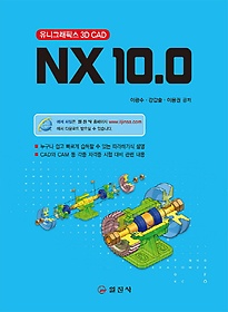 NX 10.0: ϱ׷Ƚ 3D CAD