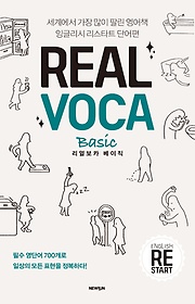 Real VOCA Basic(리얼보카 베이직)
