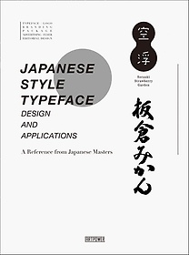 <font title="Japanese Style Typeface Design and Applications">Japanese Style Typeface Design and Appli...</font>
