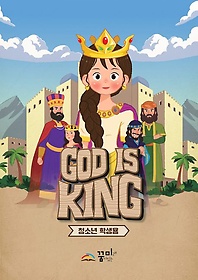 God is King ûҳ л