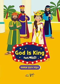 God is King к ε ħ