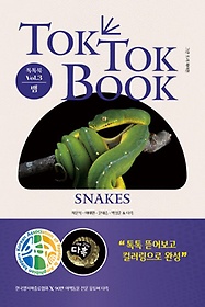 <font title="缭   (TOK TOK BOOK) Vol 3 (Snakes)">缭   (TOK TOK BOOK) Vol ...</font>