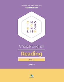 ʷ Choice English Reading Vol 4