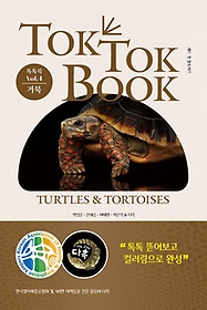 <font title="缭   (TOK TOK BOOK) Vol 4 ź(TurtlesTortoises)">缭   (TOK TOK BOOK) Vol ...</font>