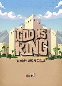 God is King ûҳ ε ħ