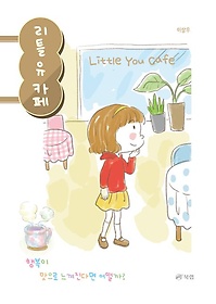 Ʋ  ī(Little You Cafe)