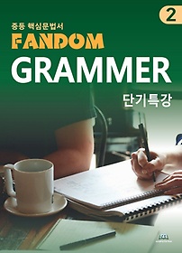 <font title="ߵ ٽ  Fandom Grammar 2 ܱƯ">ߵ ٽ  Fandom Grammar 2 ܱƯ...</font>