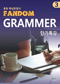 <font title="ߵ ٽ  Fandom Grammar 3 ܱƯ">ߵ ٽ  Fandom Grammar 3 ܱƯ...</font>