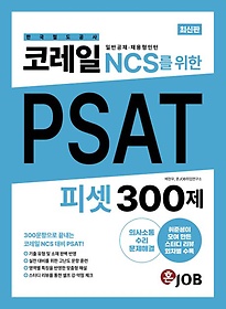 <font title="ڷ(ѱö) NCS  PSAT 300">ڷ(ѱö) NCS  PSAT 300...</font>
