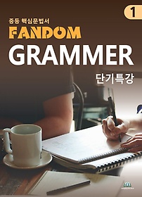 <font title="ߵ ٽ  Fandom Grammar 1 ܱƯ">ߵ ٽ  Fandom Grammar 1 ܱƯ...</font>
